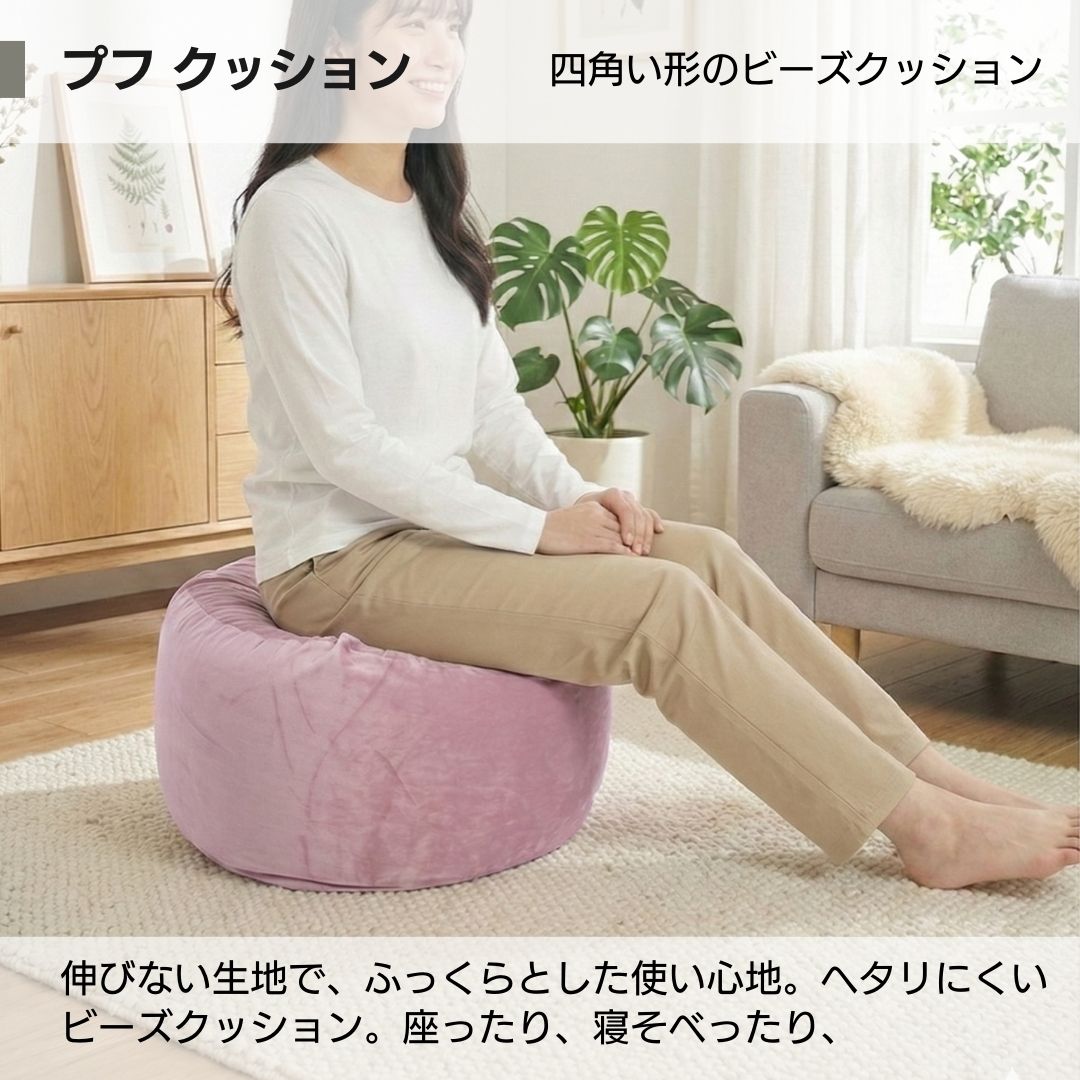 楽天市場】へたりにくい ビーズクッション プーフ プフ 小さい ミニ