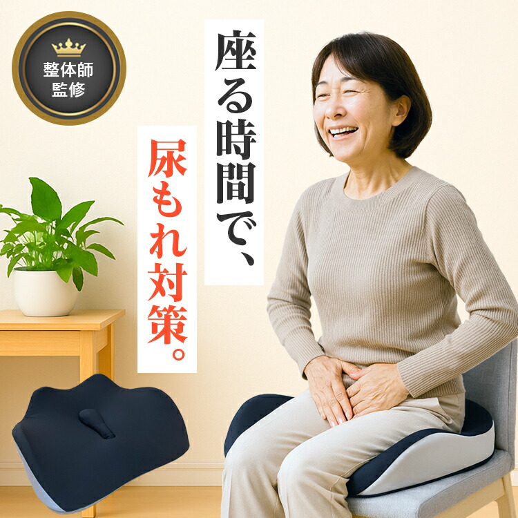 楽天市場】尿漏れ クッション シニア 介護 骨盤底筋 座布団 骨盤ケア