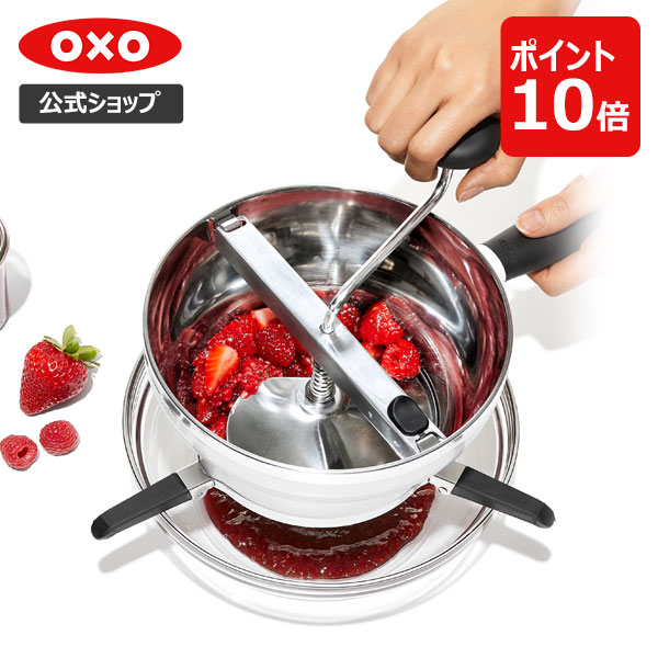 楽天市場】【公式】 OXO オクソー フードミル 調理器具 下ごしらえ