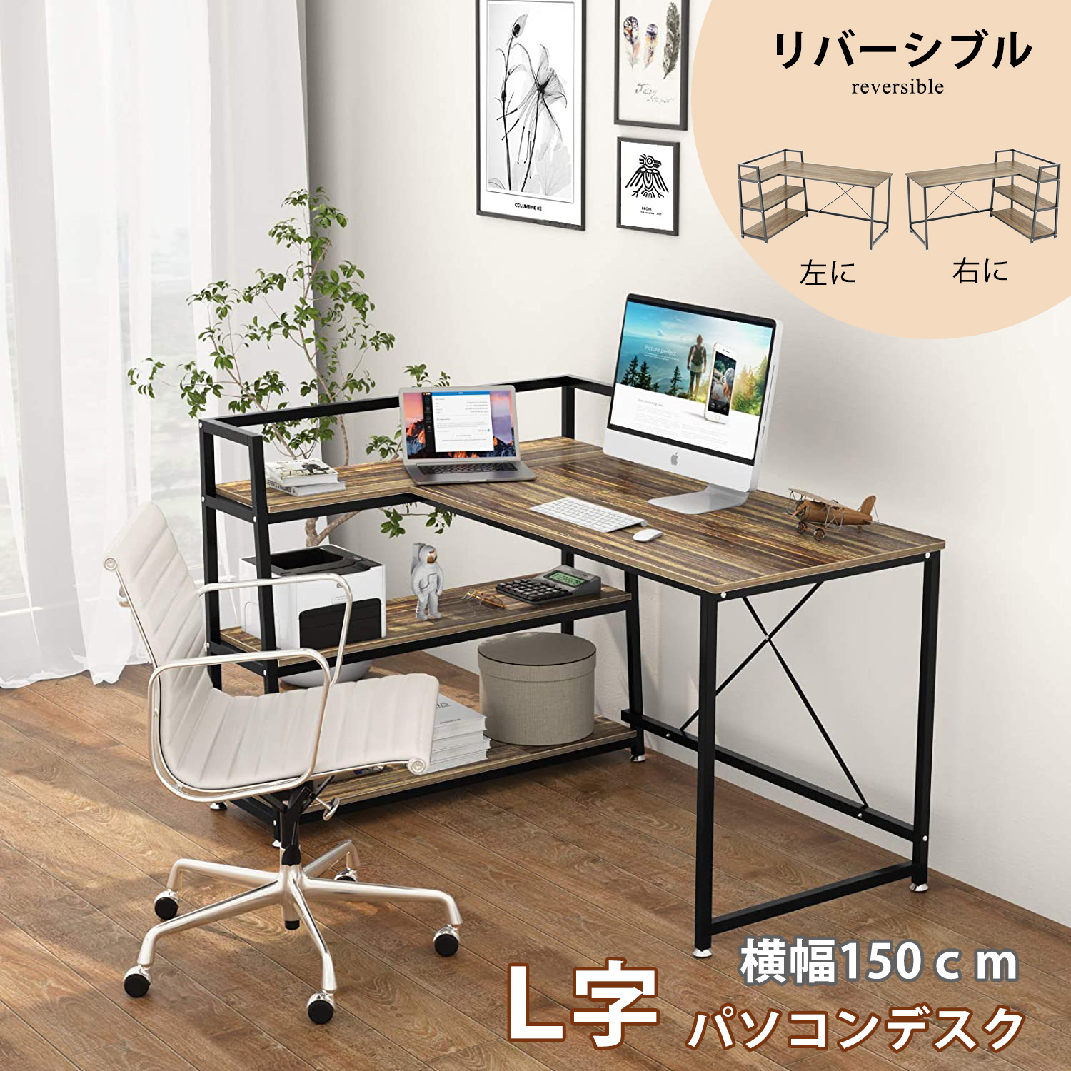 楽天市場】パソコンデスク l字 幅150cm 奥行60 ラック付き 左右入替え