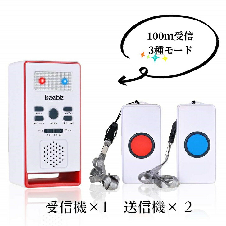 楽天市場】敬老の日 Iseebiz 呼び出しベル 介護ベル ナースコール