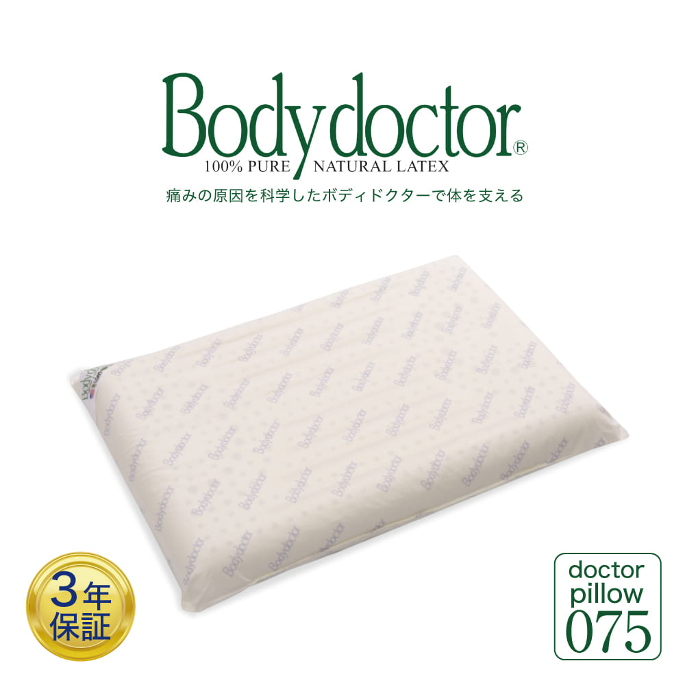 楽天市場】ラテックス枕 ボディドクター ドクターピロー075 （高さ7cm