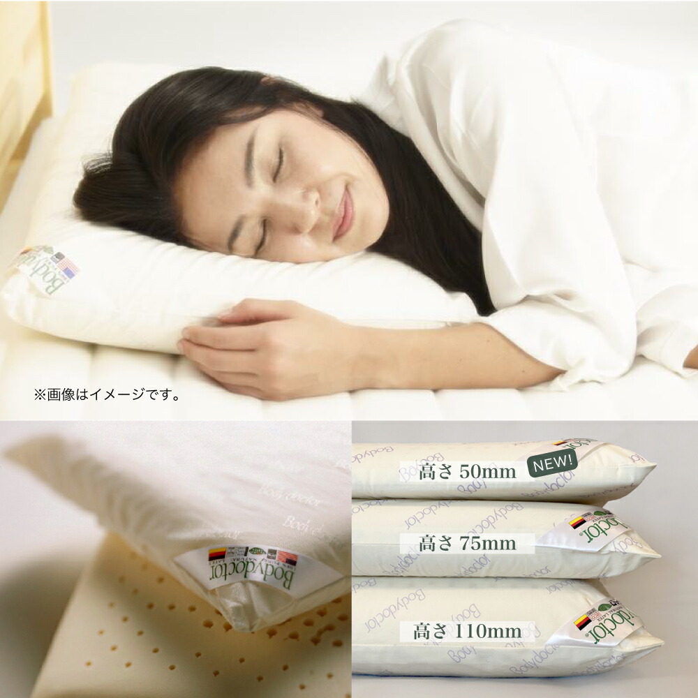 楽天市場】ラテックス枕 ボディドクター ドクターピロー075 （高さ7cm