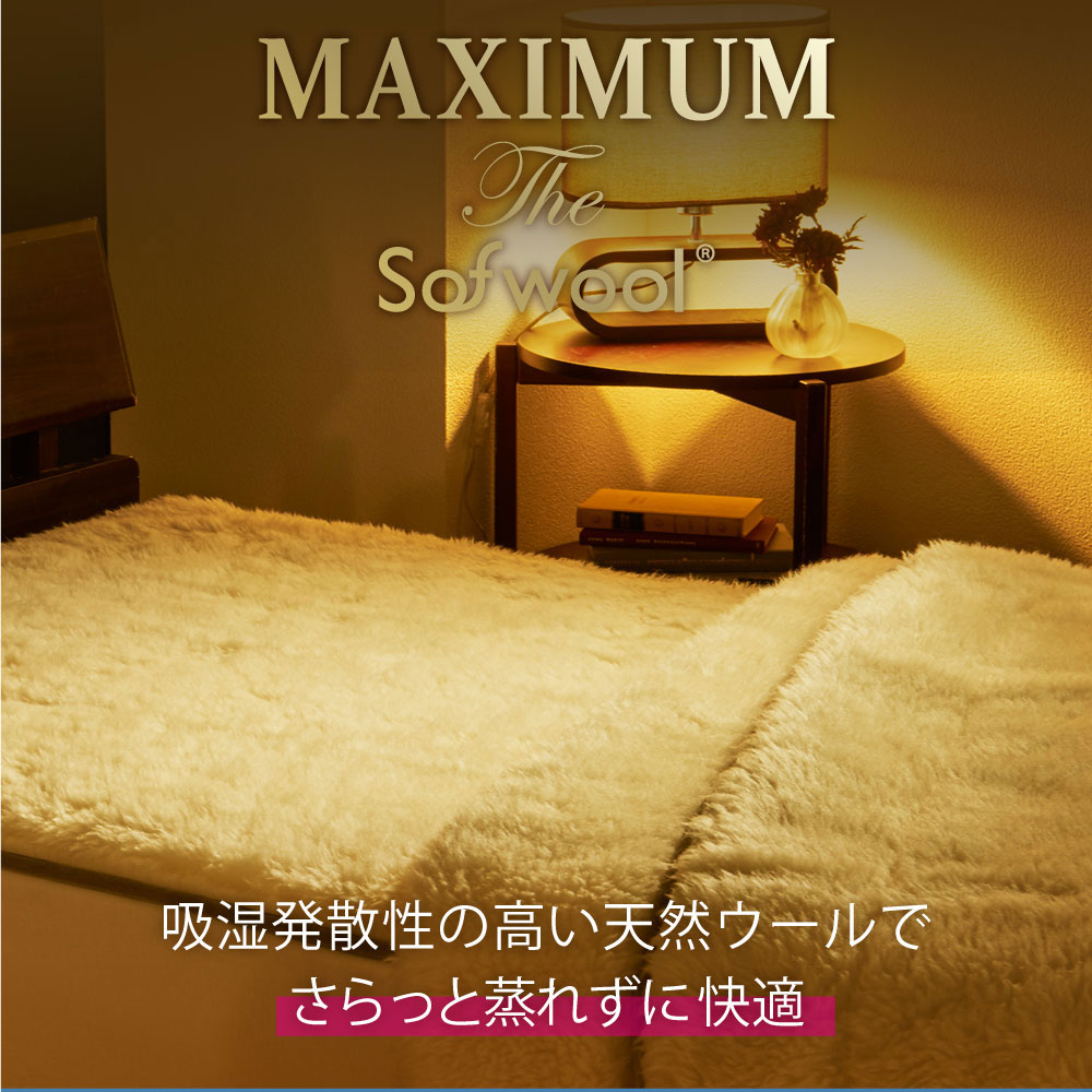 楽天市場】MAXIMUM The Sofwool（マキシマム ザ ソフゥール） 掛け毛布