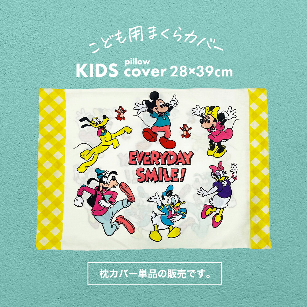 楽天市場】枕カバー 子供用 キャラクター ジュニアサイズ ミッキー