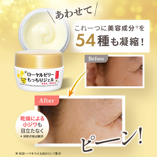 楽天市場】【54種の美容成分を凝縮】ローヤルゼリーもっちりジェル 75g