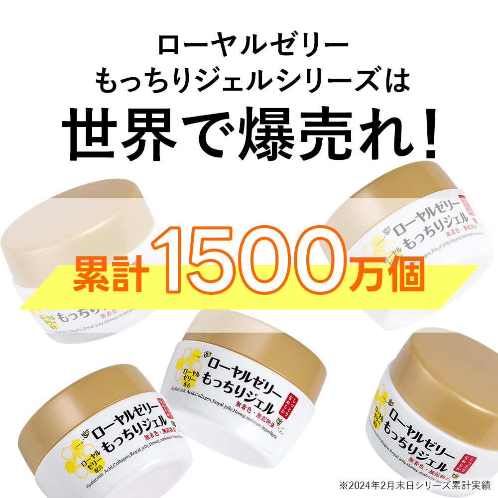 楽天市場】【54種の美容成分を凝縮】ローヤルゼリーもっちりジェル 75g