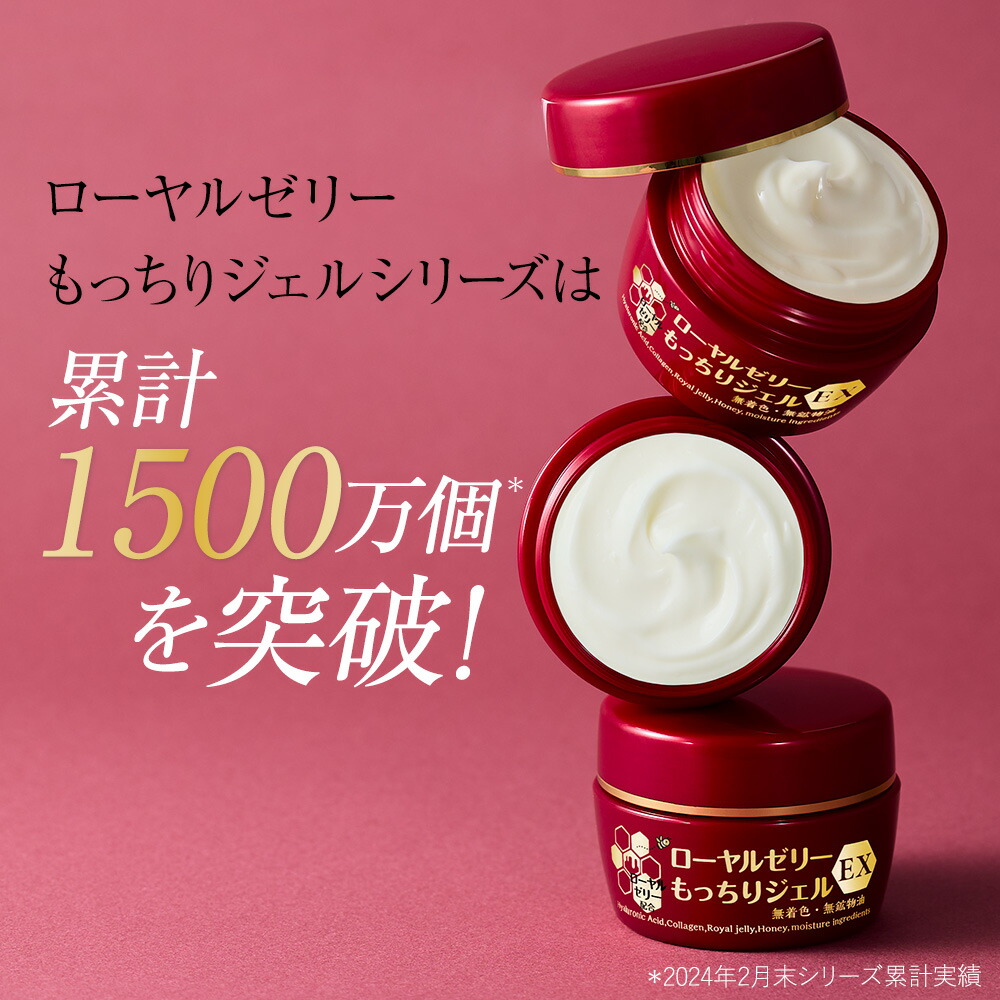 楽天市場】ローヤルゼリーもっちりジェルEX 75g オールインワン