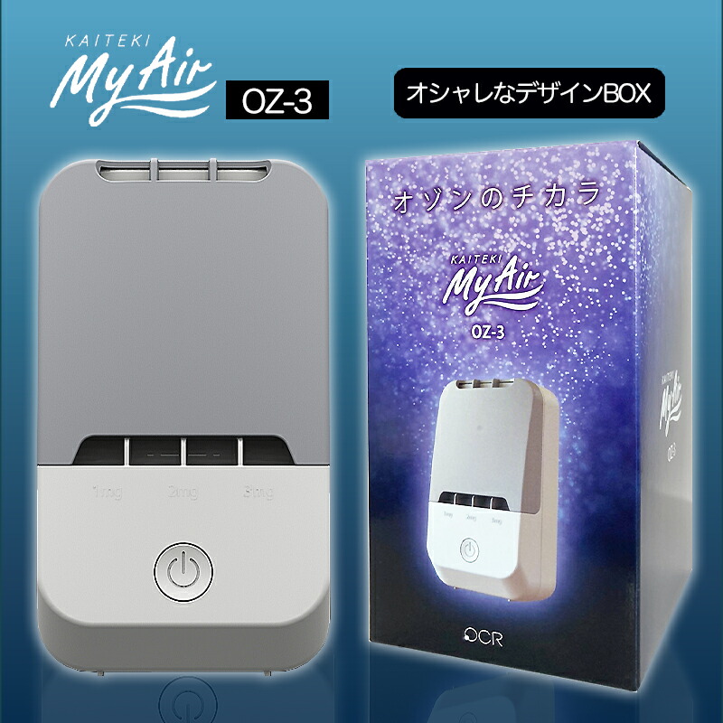 楽天市場】＼メーカー保証3年付き／ 家庭用 [オゾン快適マイエアーOZ-3