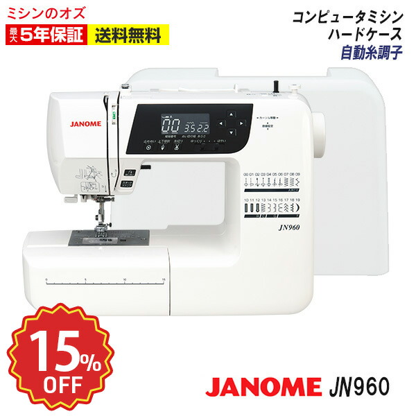 楽天市場】【15％OFF！3/4~3/11 楽天スーパーセール！】JN960 ジャノメ