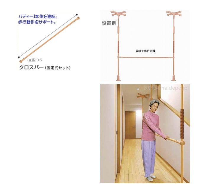 楽天市場】垂直手すりバディー クロスバー90cm(固定式セット