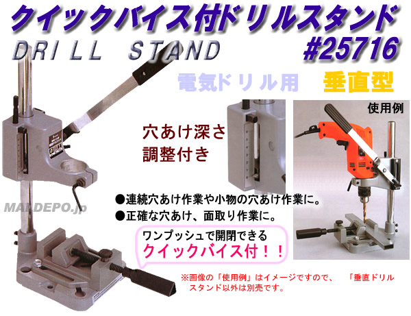 楽天市場】ドリルスタンド バイス付 #25716 Three axis : オアシスプラス