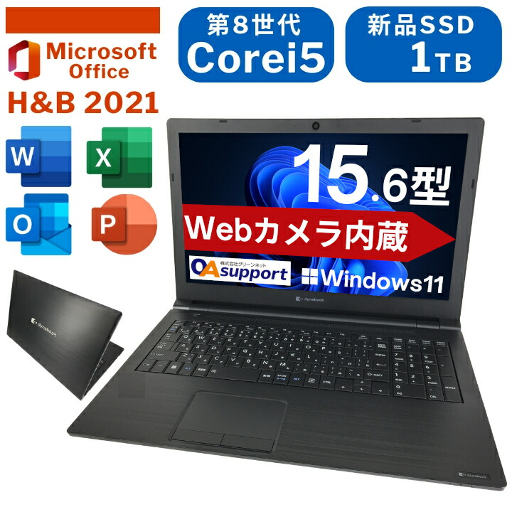 楽天市場】dynabook b65／ f（付属オフィスソフトMicrosoft Office