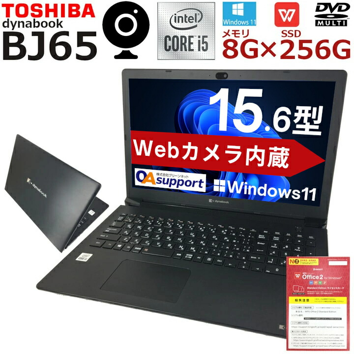 楽天市場】dynabook bj65の通販