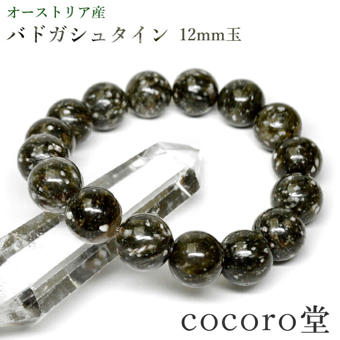 楽天市場】バドガシュタイン ブレスレット（ジュエリー・アクセサリー