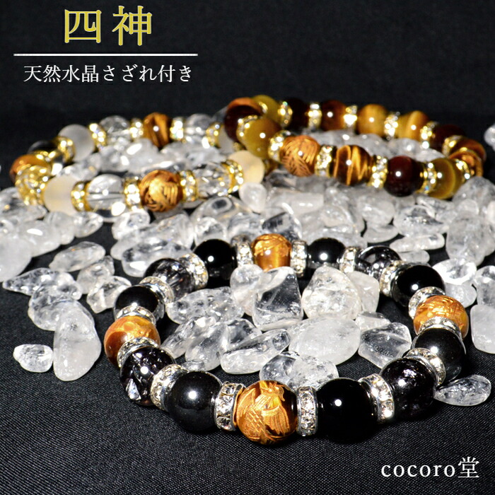 楽天市場】天然石 パワーストーン 【次回入荷未定】 風水 四神 運気