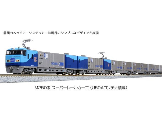 カトー M250系スーパーレールカーゴ(U50Aコンテナ積載) 基本セット(4両