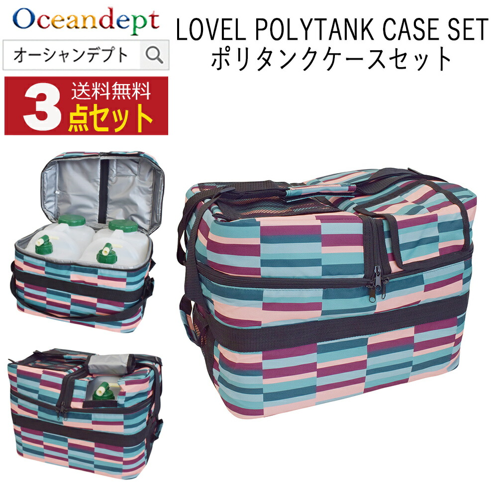 楽天市場】サーフィン ポリタンク 保温カバー ラブルポリタンクケース