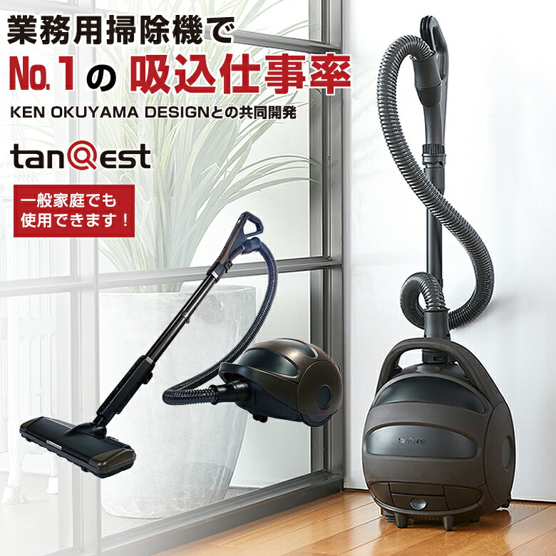 楽天市場】業務用掃除機でNO.1の吸込仕事率！tanQest α-1 奥山清行 KEN