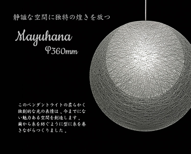 楽天市場】MAYUHANA マユハナ 321P2911W PENDANT LAMP 二重 φ360mm