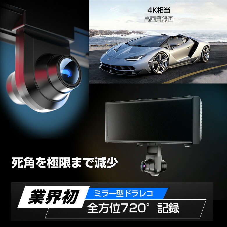 楽天市場】720度 ミラー型ドラレコ AKY-V720S ドライブレコーダー 2022