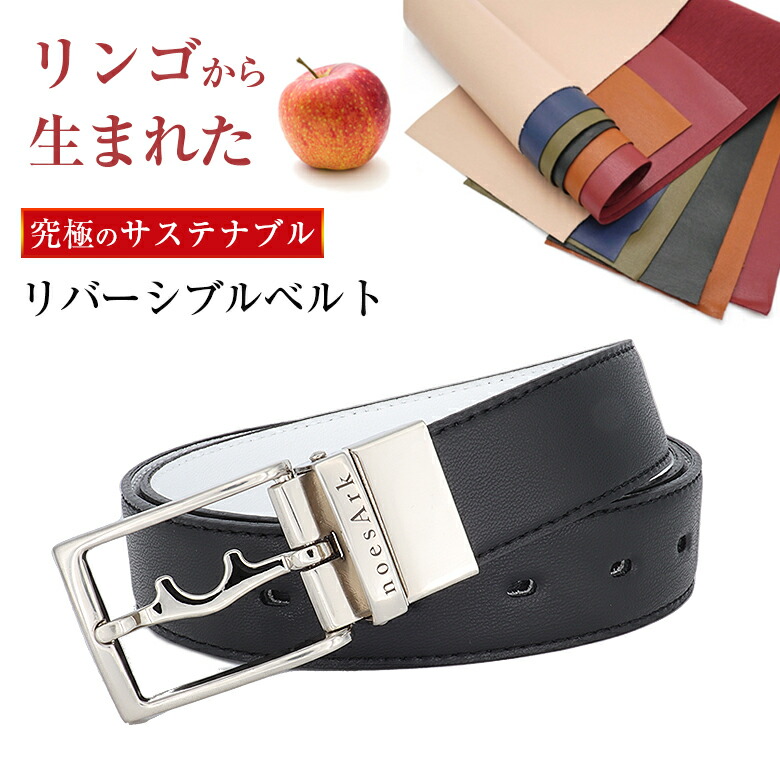 楽天市場】ヴィーガンレザー ズレない ベルト メンズ アップルレザー