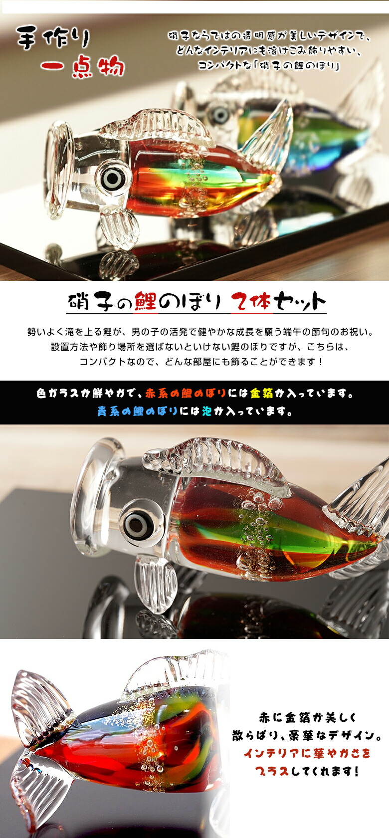 楽天市場】ガラスの鯉のぼり2体セット ガラス工房Merhaba 金箔入り