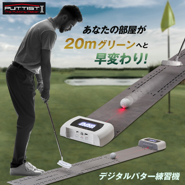 楽天市場】PUTTIST II ゴルフ練習器具 パッティスト パッティング練習
