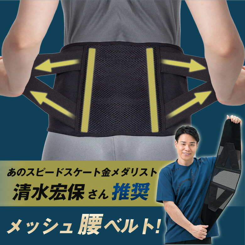 楽天市場】【在庫限りで販売終了】メッシュ腰ベルト 腰にお悩みを