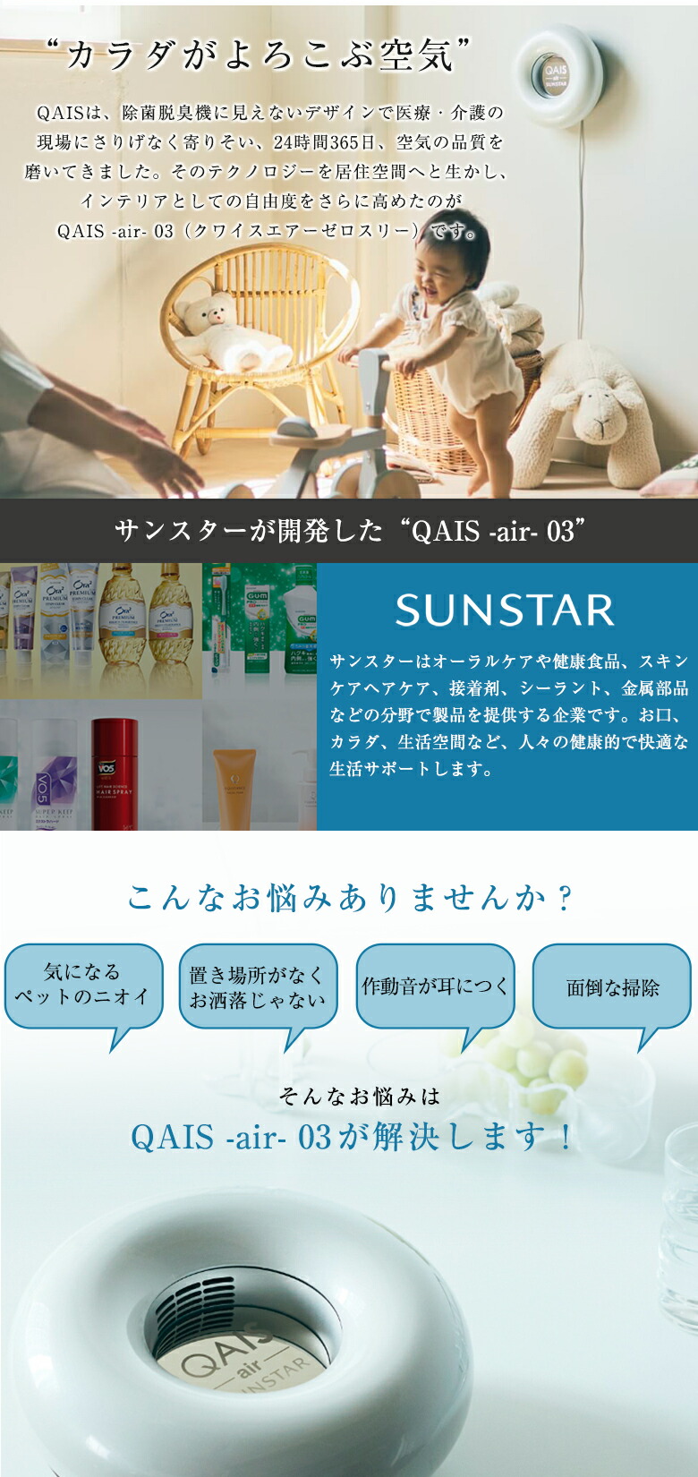 楽天市場】サンスターの空間除菌脱臭機 QAIS -air- 03（〜15畳）ペット