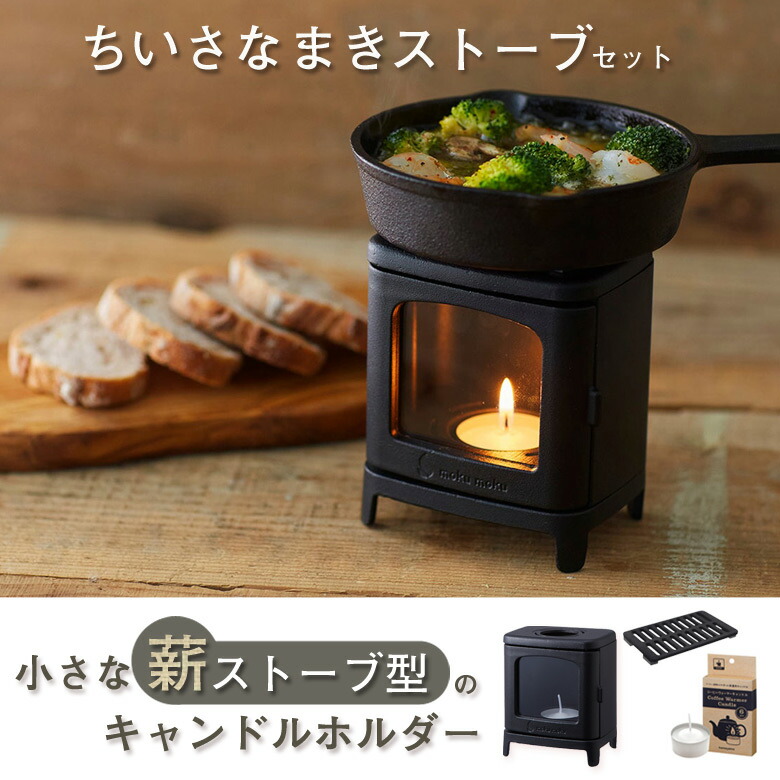楽天市場】ちいさなまきストーブセット ちいさなまきストーブランプ