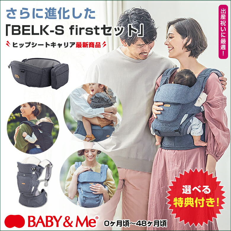 楽天市場】BELK-S firstセット ベルクエス ファーストセット【選べる