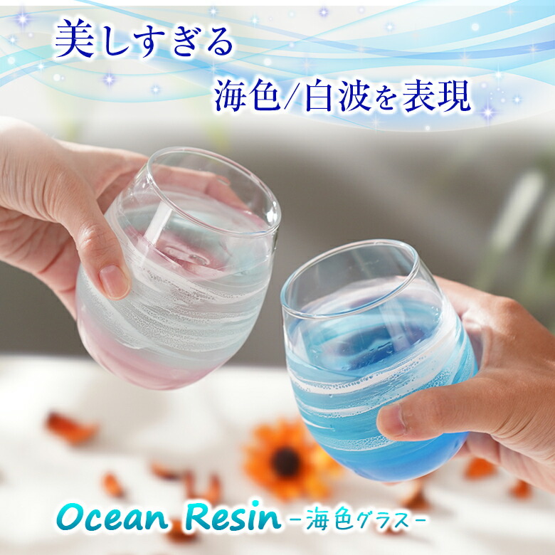 楽天市場】海色グラス オーシャン Ocean 海 白波 レジン 幻想的 神秘的