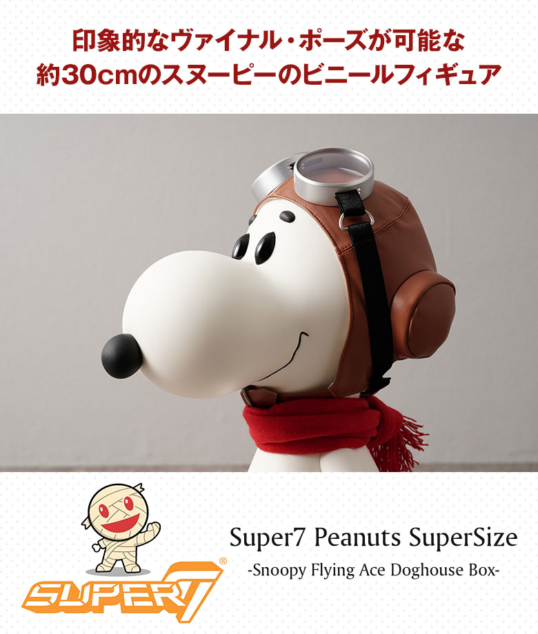楽天市場】Super7 スヌーピー スーパーサイズ フライングエース
