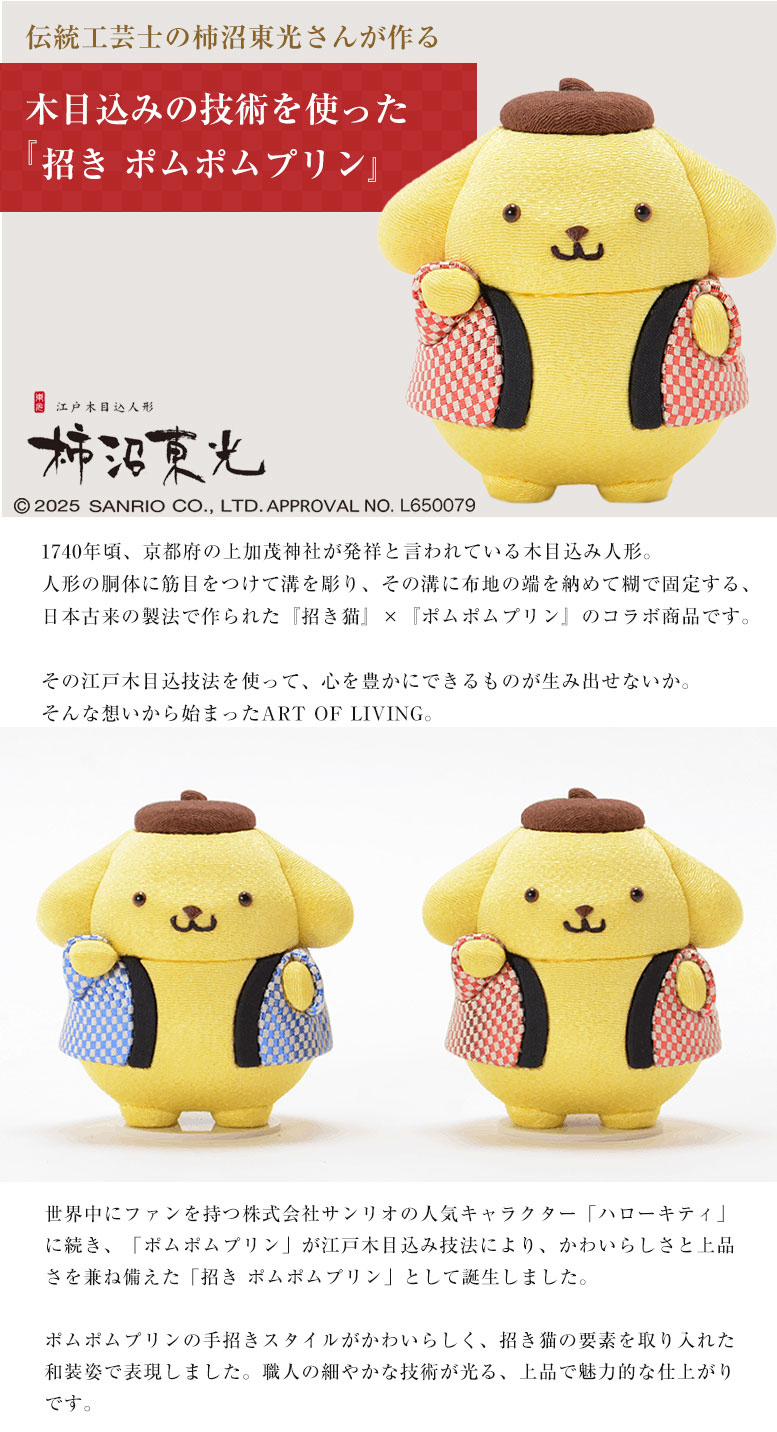 楽天市場】招き ポムポムプリン ポムポムプリン 柿沼東光 SANRIO