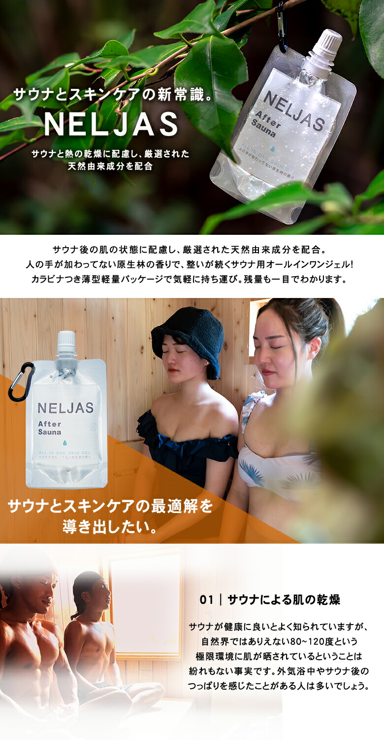 楽天市場】【公式代理店】NELJAS ネルジャス サウナ用オールインワン