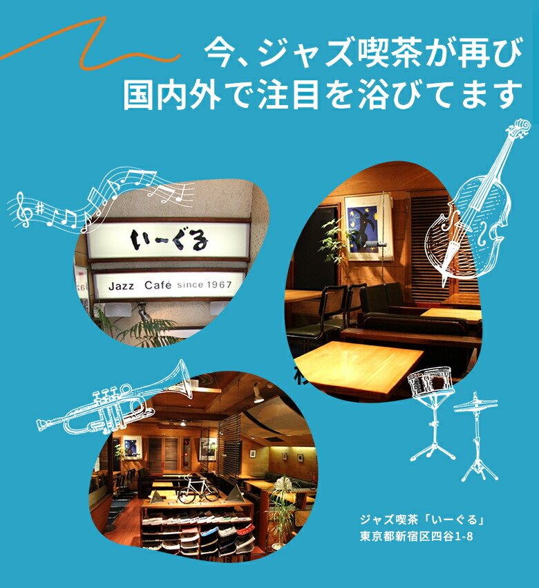 楽天市場】四谷いーぐるが選ぶ『ジャズ喫茶のジャズ』10セット 50年