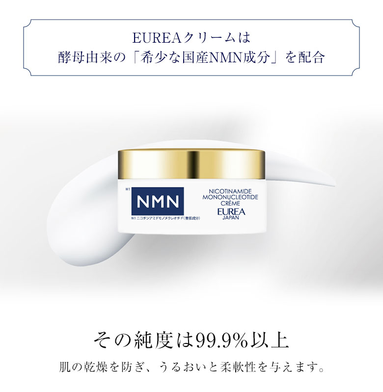 楽天市場】EUREA クリーム 35g エウレア NMN エイジングケア ボディ