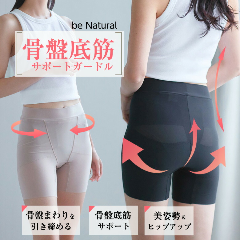 楽天市場】骨盤底筋サポートガードル 骨盤底筋サポート 骨盤底筋 骨盤