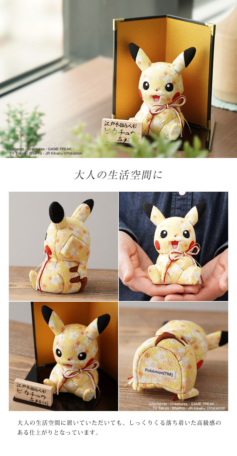 楽天市場】江戸木目込み人形 ピカチュウ ポケモン ポケットモンスター