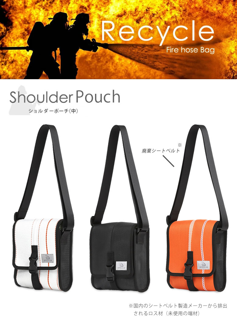 楽天市場】UPCYCLE LAB ショルダーポーチ（中） 消防ホース アップ