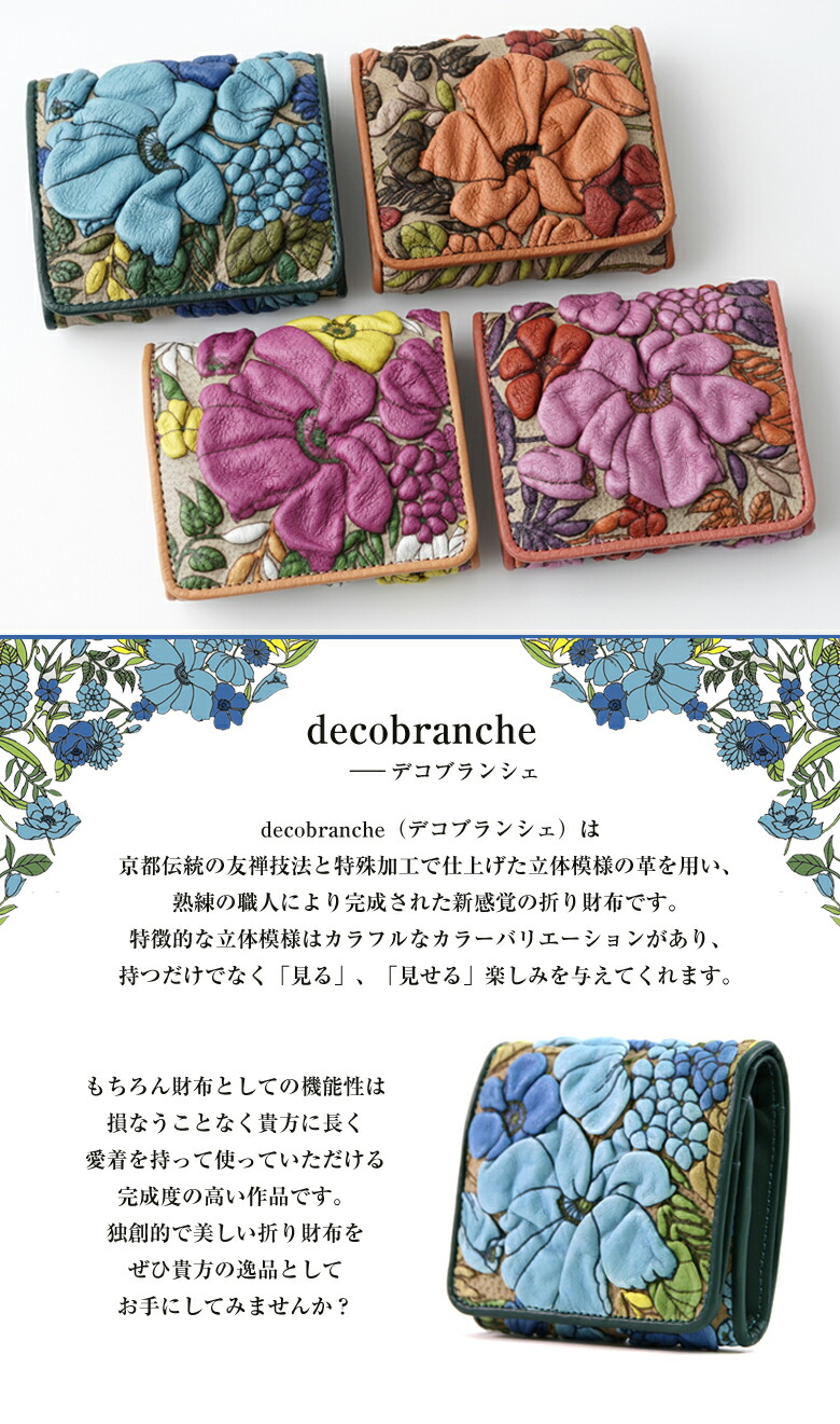 楽天市場】decobranche d-04-23 KYOUKA 折り財布 財布 ウォレット ミニ
