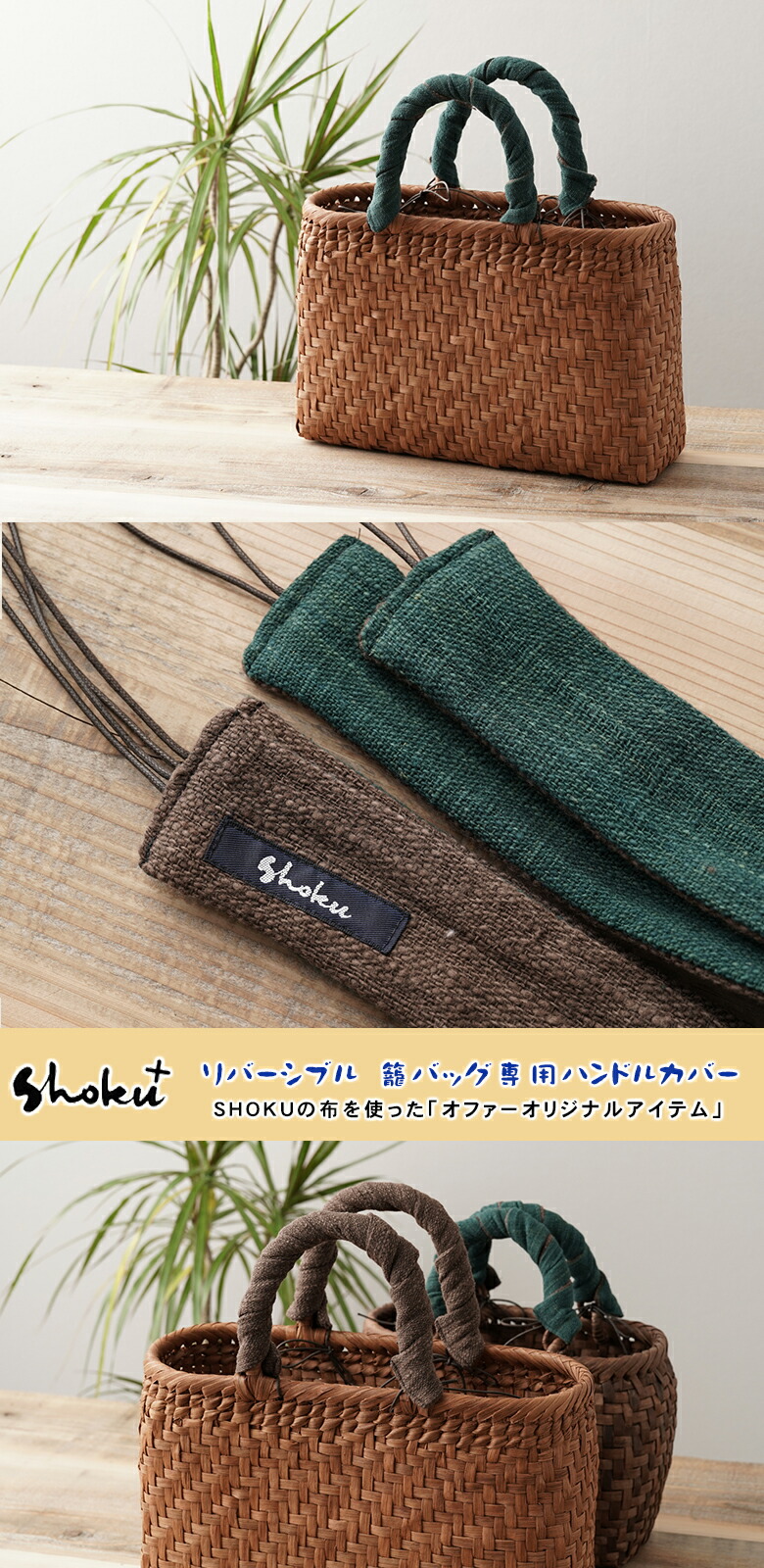 楽天市場】【リバーシブル 籠バッグ専用ハンドルカバー】 （手紡ぎ