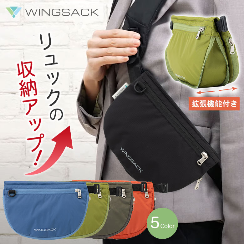 楽天市場】新発想！ WING SACK ポーチS ウイングサック ポーチ