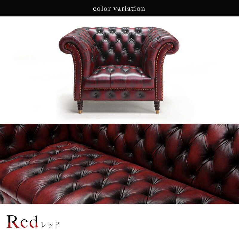 楽天市場】1人掛けチェスターフィールドソファー 総革張りソファー