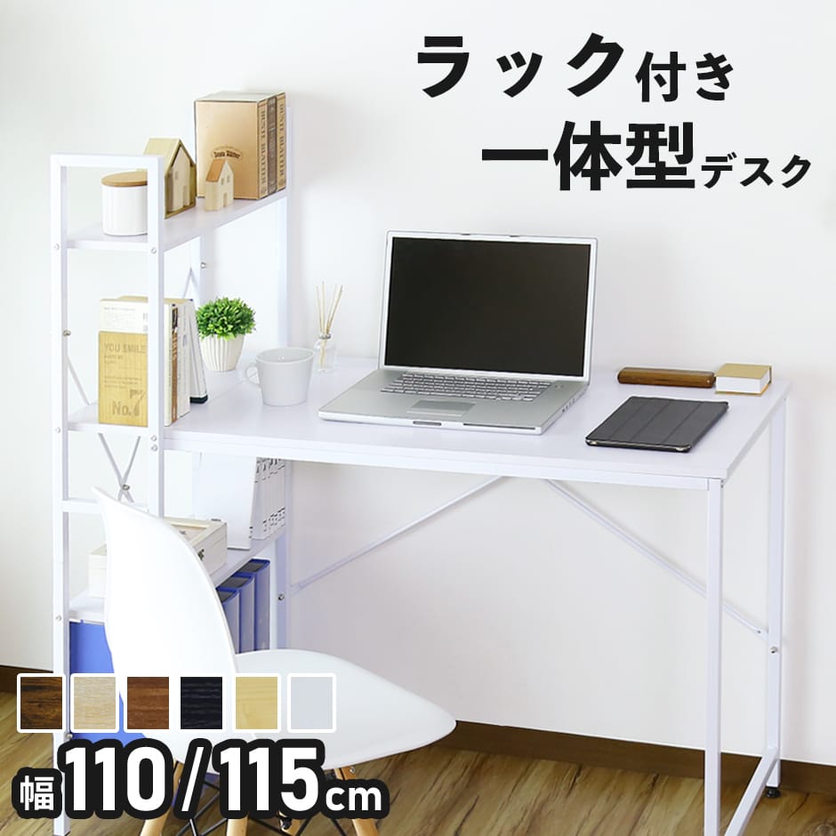 楽天市場】デスク パソコンデスク 学習机 PCデスク 幅115 ラック付き