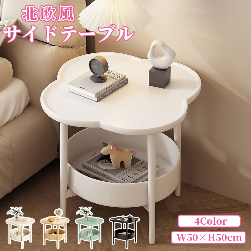 楽天市場】サイドテーブル 2段 多機能 幅50cm 花型 丸型 フラワー ミニ