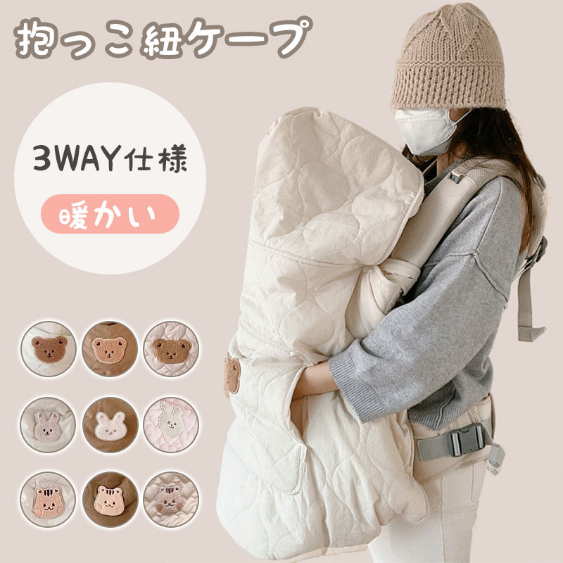 楽天市場】抱っこ紐 ケープ 秋 冬 防寒ケープ 抱っこ紐カバー