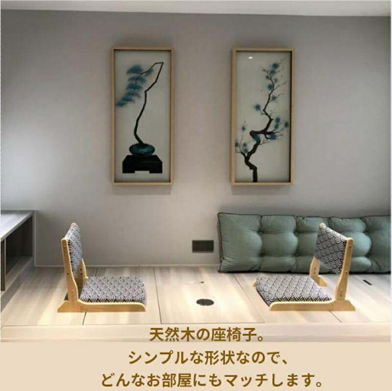 楽天市場】和 座椅子 チェア 座いす 座イス ざいす デザイン おしゃれ
