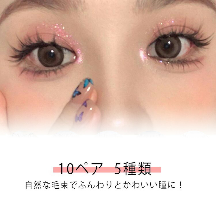 楽天市場】つけまつげ 下 下まつげ用 韓国 つけまつげ まつ毛 10ペア
